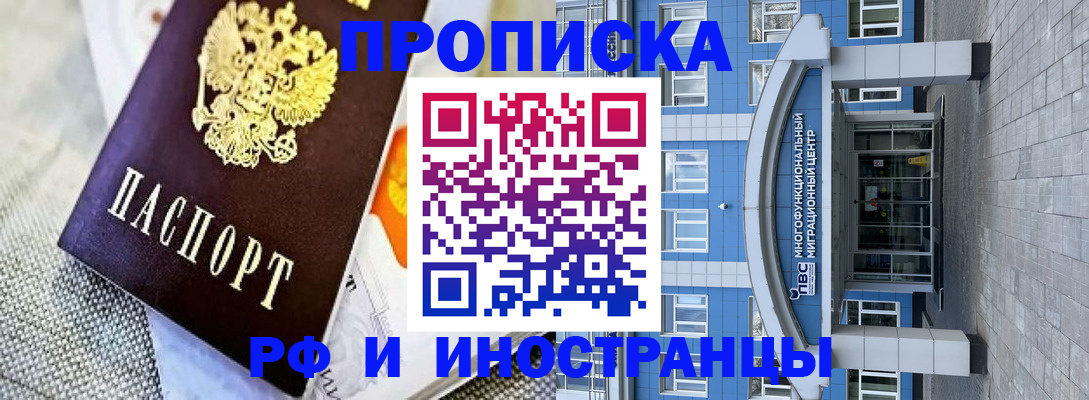 прописка законно в Кимовске