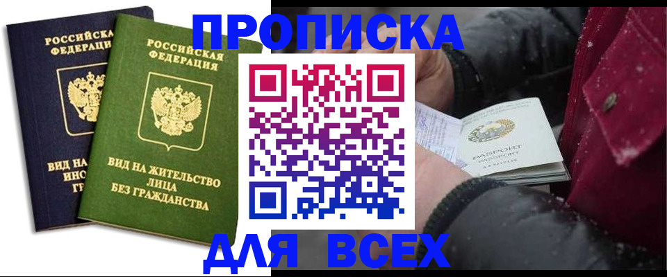 купить прописку в Кимовске