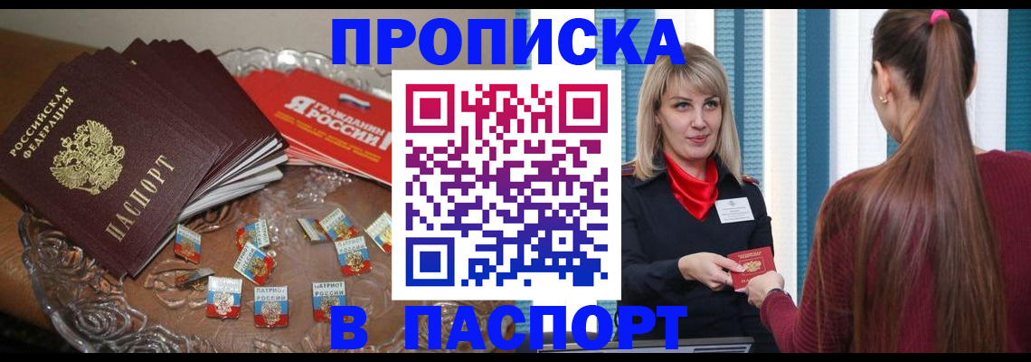 прописка в квартире в Кимовске